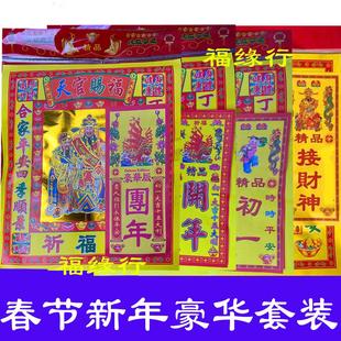 开年过年拜包门口土地团年开年年初一烧纸金春节用品拜份