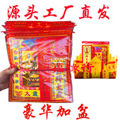 2026年太岁锦囊锦丙午年属马兔鼠牛羊本命年破属太岁福袋马年化岁