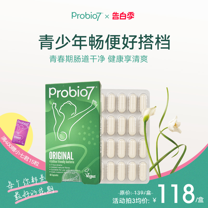 Probio7 英国进口经典款益生菌胶囊小孩青少年调理肠胃益生菌40粒