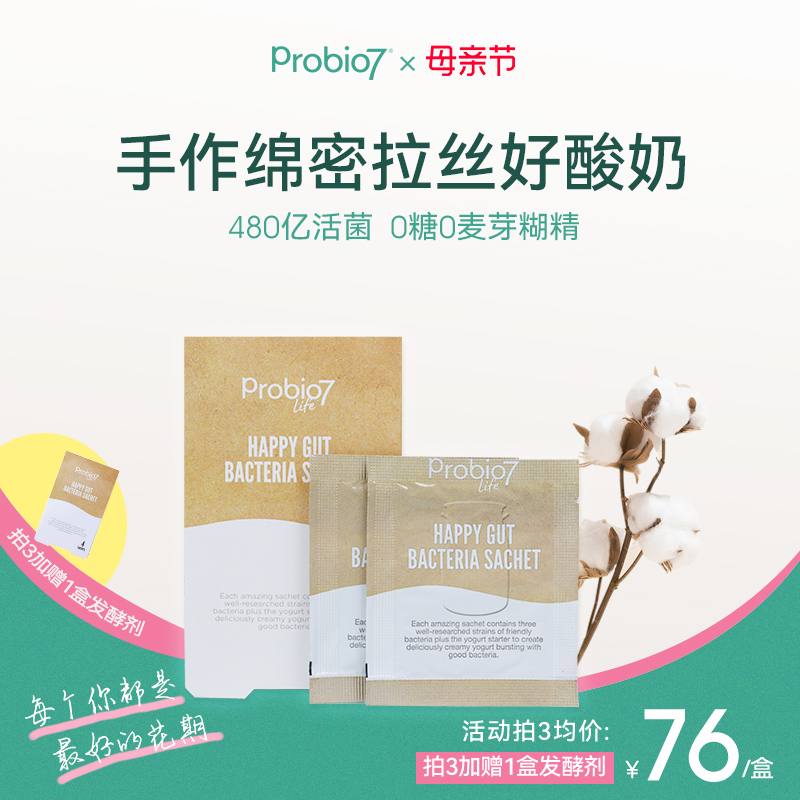 Probio7酸酸菌无糖480亿活菌家用酸奶发酵菌拉丝自制酸奶发酵菌粉