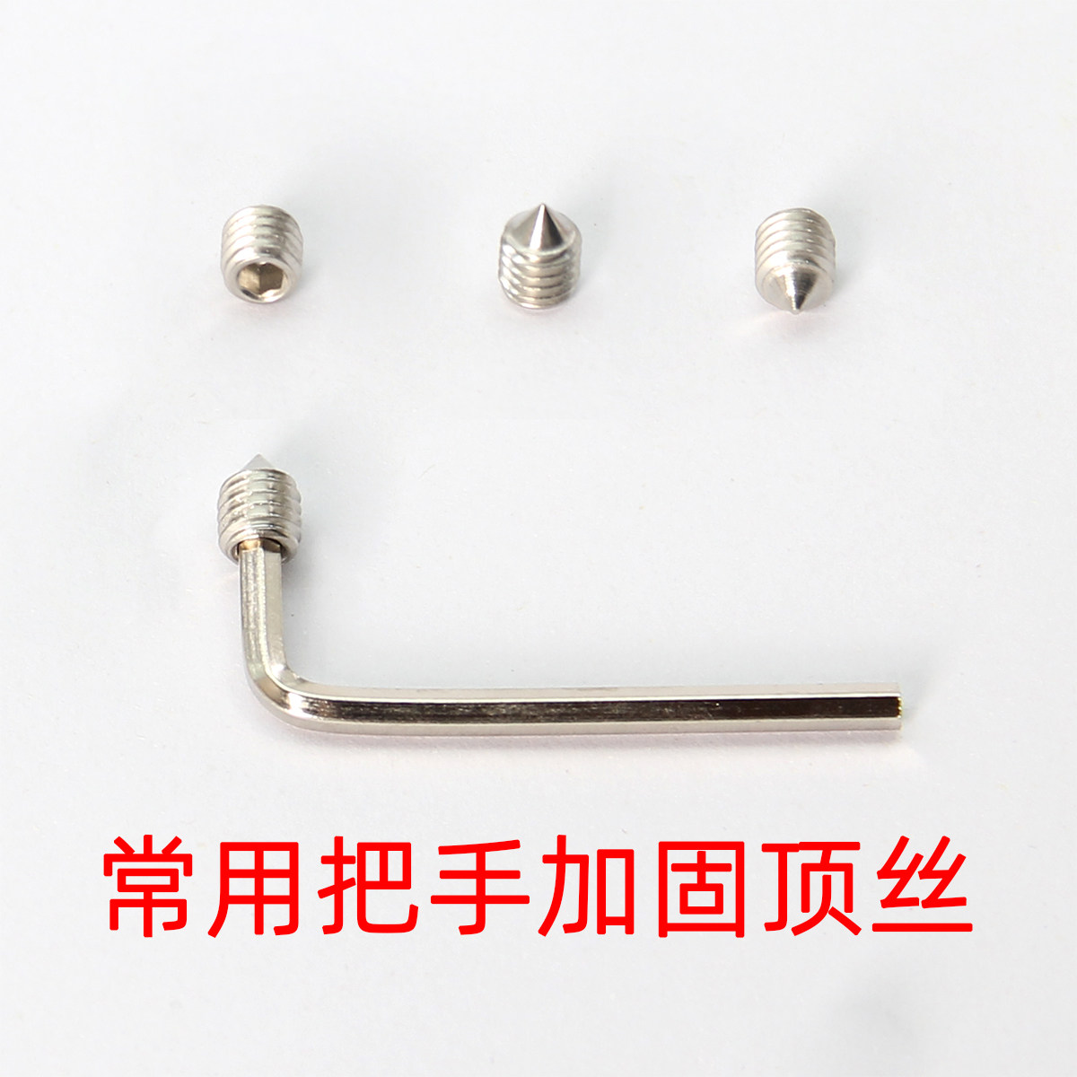 把手紧固螺丝尖端螺钉图片