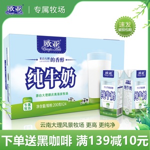 云南特产大理专属牧场欧亚高原全脂纯牛奶200g*24盒/箱早餐乳制品