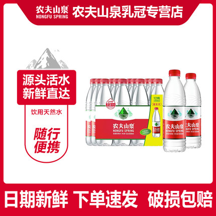 农夫山泉饮用天然水550ml/380ml*12瓶整箱装非纯净矿泉水批发特价