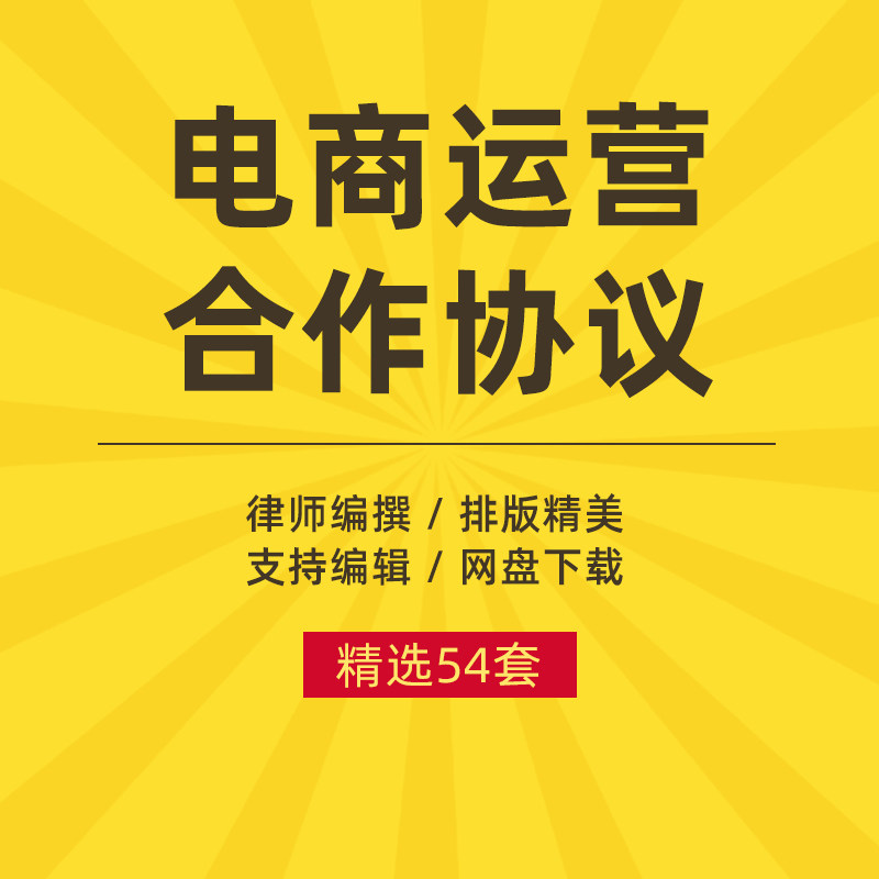 电商代运营合作协议天猫京东微信网店托管合同范本模板