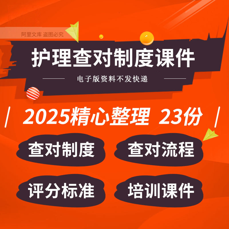 医院卫生院护理查对制度流程图试题评分标准考核表格培训ppt课件
