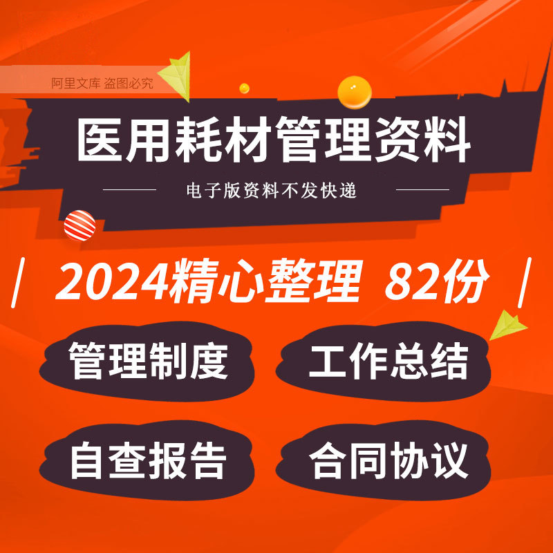 医院医用耗材供货服务方案采购管理制度工作总结自查报告合同协议