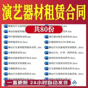 演艺器材音响灯光乐器古筝钢琴舞台设备租赁出租借用合同书协议书