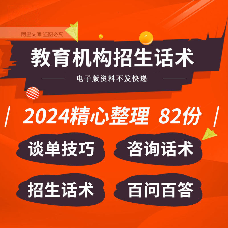 教育培训机构咨询师招生陌拜沟通解答咨询邀说辞约谈单营销话术