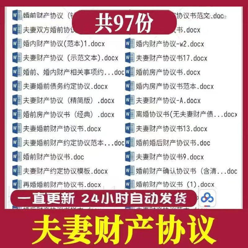 夫妻再婚前婚内后共同房产债务财产协议书素材合同样本范本电子版