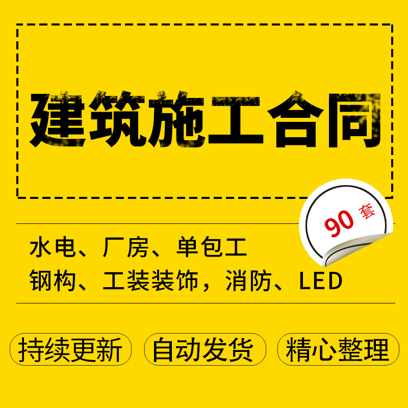 工程施工承包合同工装水电消防建筑装修LED安装分包单项包全包协