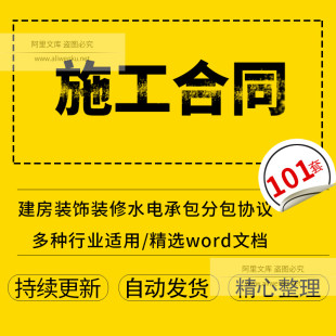 建设工程施工合同电子版范本模板建房多种行业适用/精选word文档