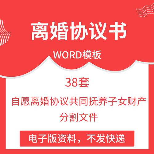 离婚协议书起诉书自愿离婚协议共同抚养子女财产分割文件word模板