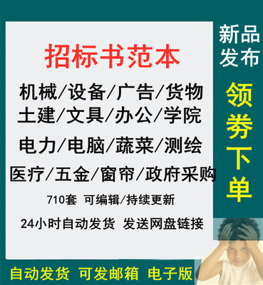 投投标书制作机械设备采购竞投标书工程招标响应文件模板施工方案