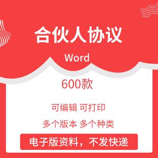 合伙人协议书范本创业开店办厂公司合伙经营股权分配股东入股合同