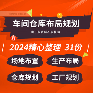 企业工厂车间精益化布局物流设计场地布置优化目视化管理手册ppt