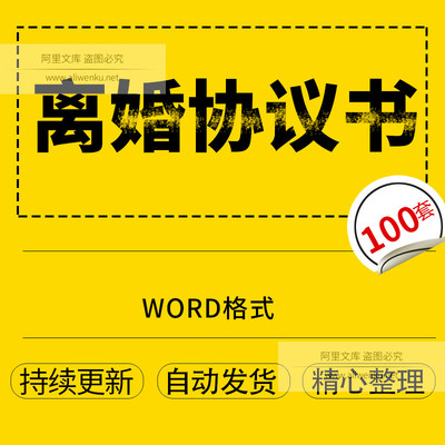 离婚协议起诉书可编辑打印双方自愿离婚共同抚养子女财产分割协议