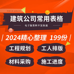 建筑公司施工企业工程规划工人排班施工进度采购需求申请表格模板
