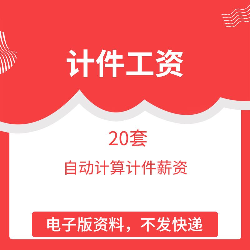 计件工资表统计表 自动计算计件薪资excel表格模板