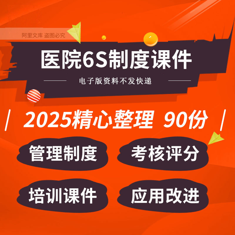 医院6S管理制度考核评分检查表格应用改进可视化培训课件汇报ppt