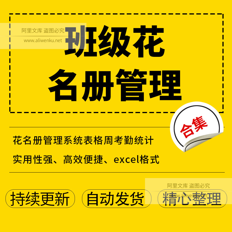 简单实用班级花名册管理系统表格周考勤统计简介及各周考勤表格Ex