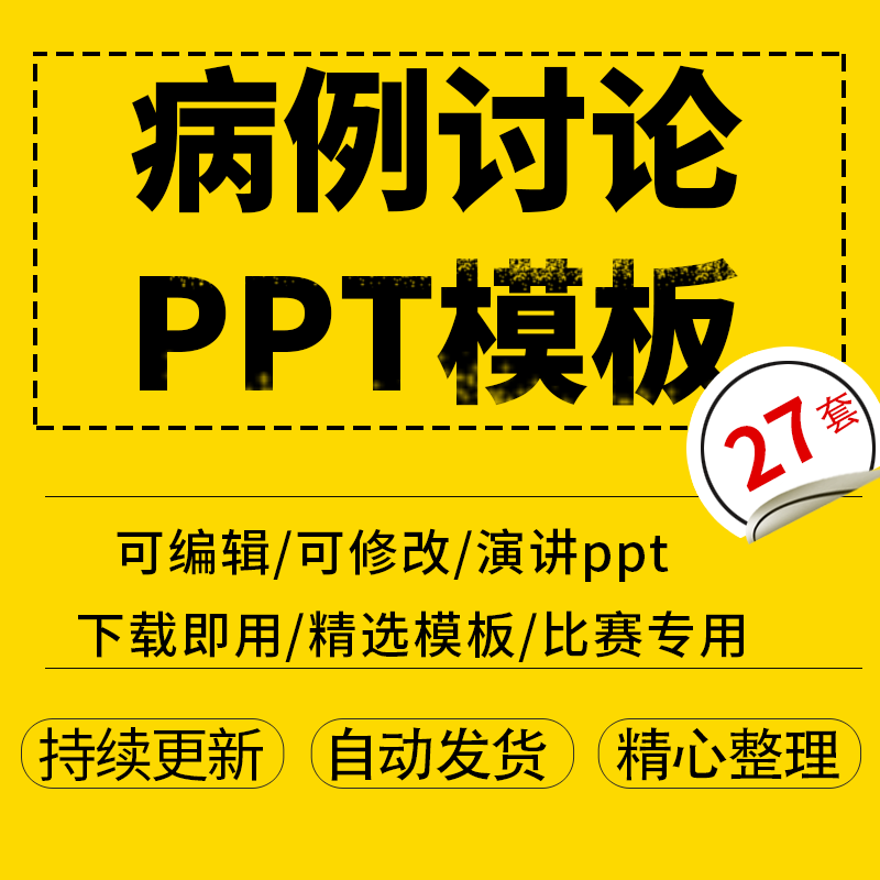 医学病例演讲比赛ppt模板医院医生医疗护理分析讨论疑难病症汇报2
