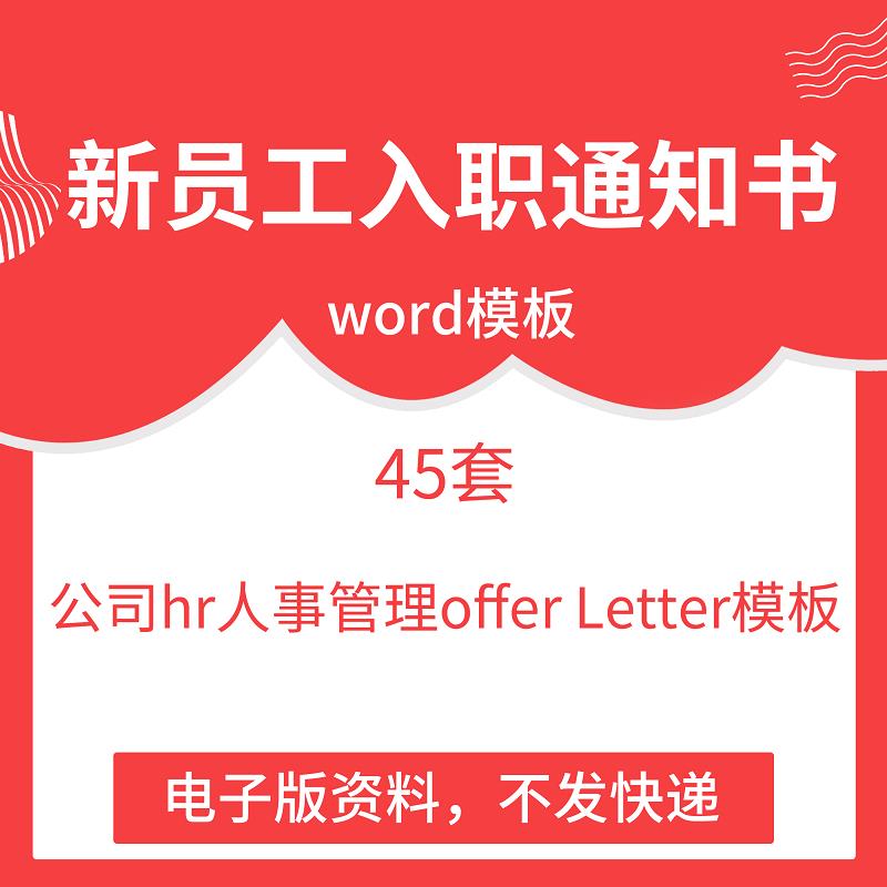 公司企业新进员工入职录用通知单公司hr人事管理offer Letter模板