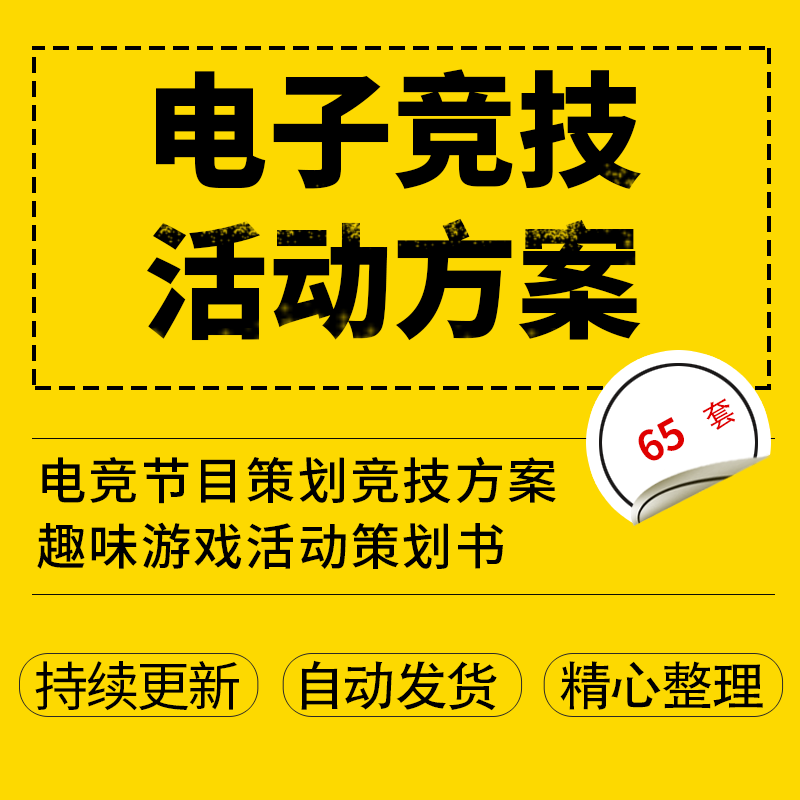 电子节目趣味游戏棋牌手游竞技赛俱乐部协会招商电子竞技文化营销