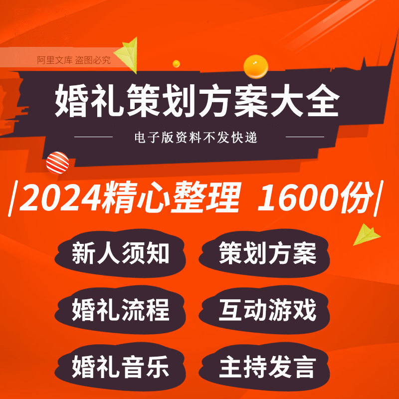 中西式婚礼策划方案ppt当天流程表格音乐互动游戏主持发言稿模板