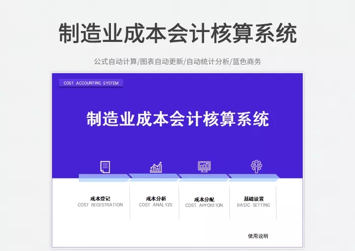 制造业成本会计核算Excel表格成本分析分配系统-封面