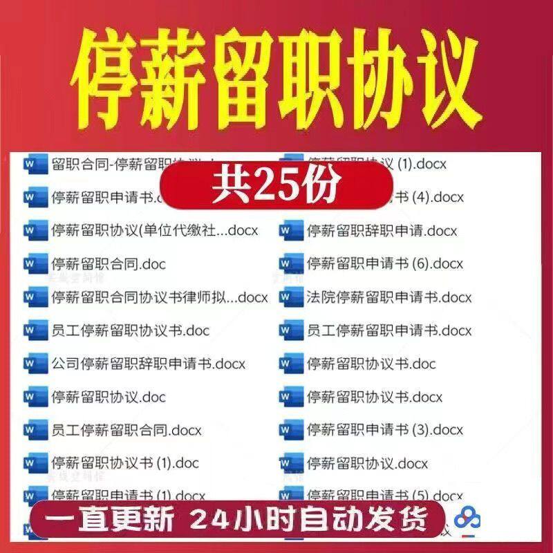 企业公司员工停薪留职合同协议书单位职工范本员工离职申请书样本