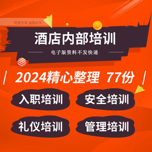 酒店宾馆员工入职前台问询接待带房迎送服务礼仪销售技巧培训ppt