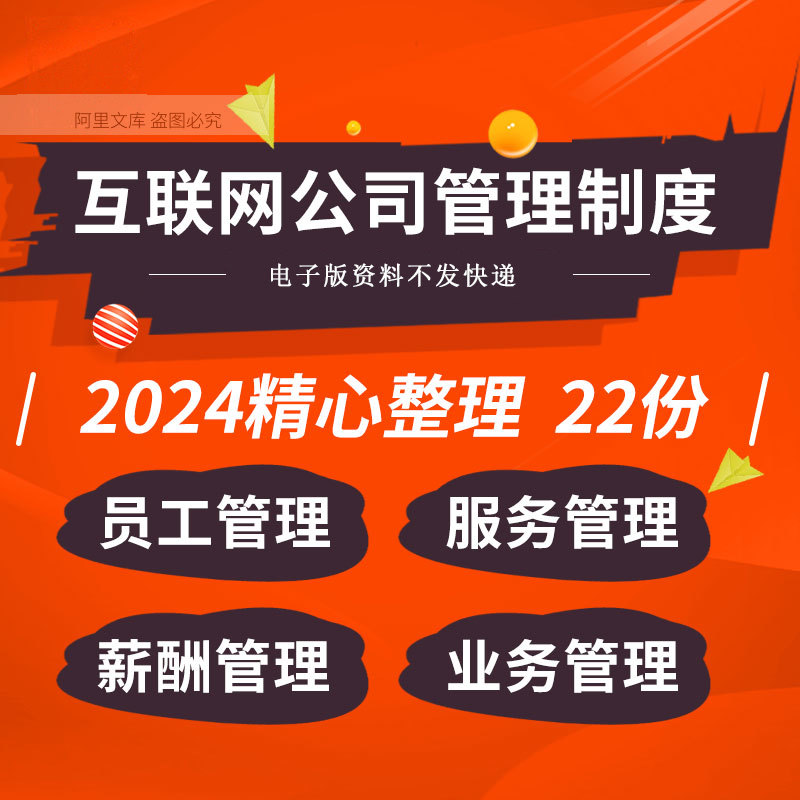 互联IT网络公司研发项目部门新员工招聘考勤休假工作培训管理制度