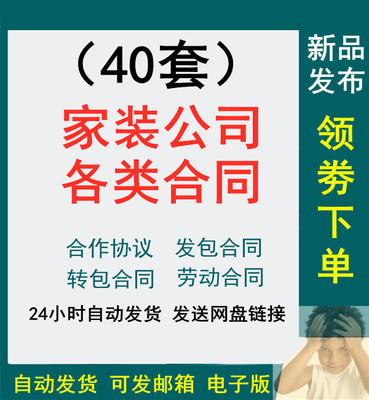 装饰家装装修公司股东股份合作合伙加盟协议装修采购施工合同模板