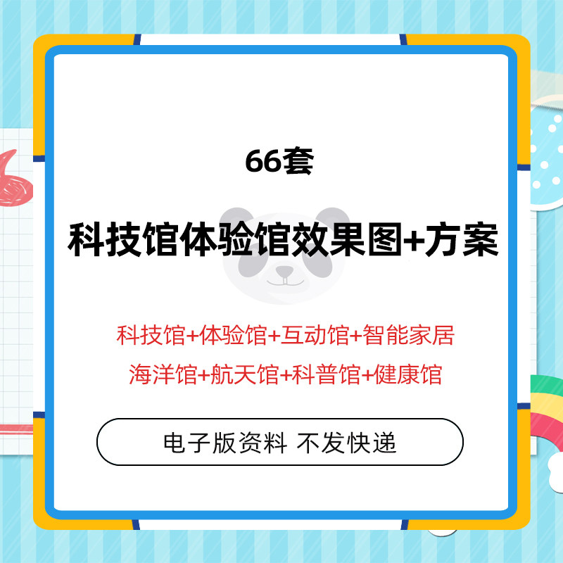 科技馆设计方案图体验馆互动馆海洋馆航天馆科普馆健康馆设计