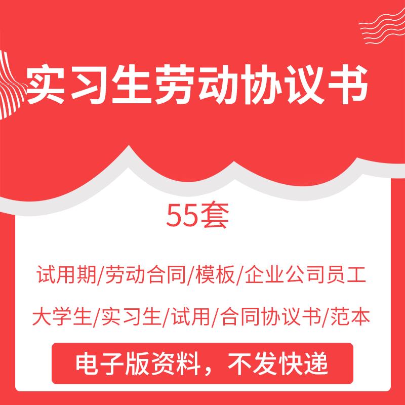 公司试用期劳动合同word模板企业员工大学生实习生劳动合同协议书