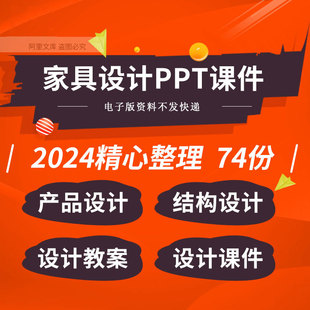 室内家具家居椅子产品结构陈设设计ppt课件教案工作总结实习总结