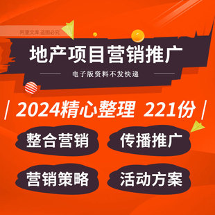 地产文旅项目商业广场年度整合营销传播推广策略提报活动方案