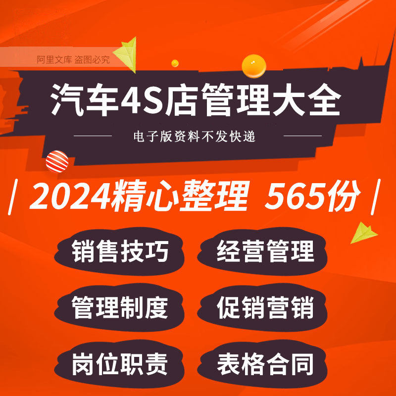 汽车4S店经营管理制度薪酬绩效销售话术培训营销活动方案资料