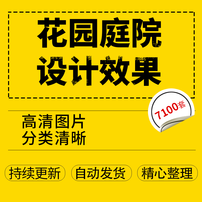 高清花园庭院图装修设计图片别墅私家院子景观园林室素材日式庭院