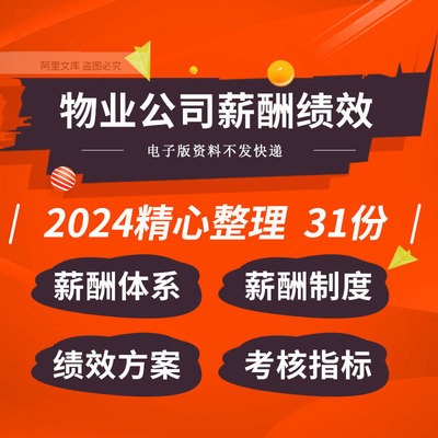 物业公司企业组织架构薪酬管理制度绩效考核方案KPI指标表格模板