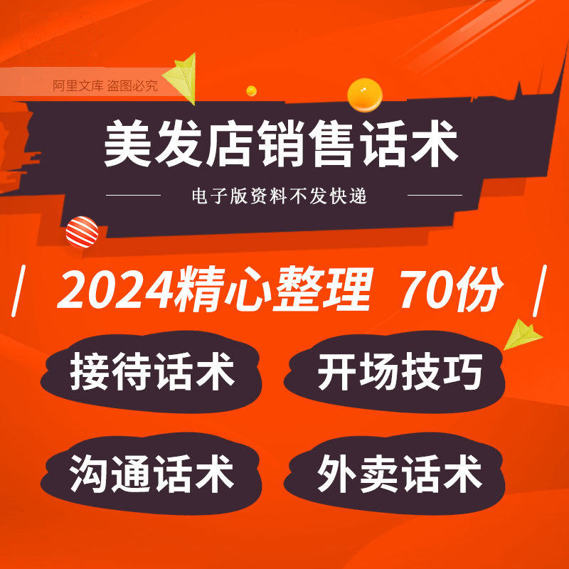 理发美发店发廊接待烫发染发剪发专业沟通产品销售话术技巧资料