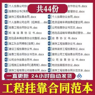 公司挂靠建筑工程装饰装修个人施工队ty车辆挂靠合同协议书范本