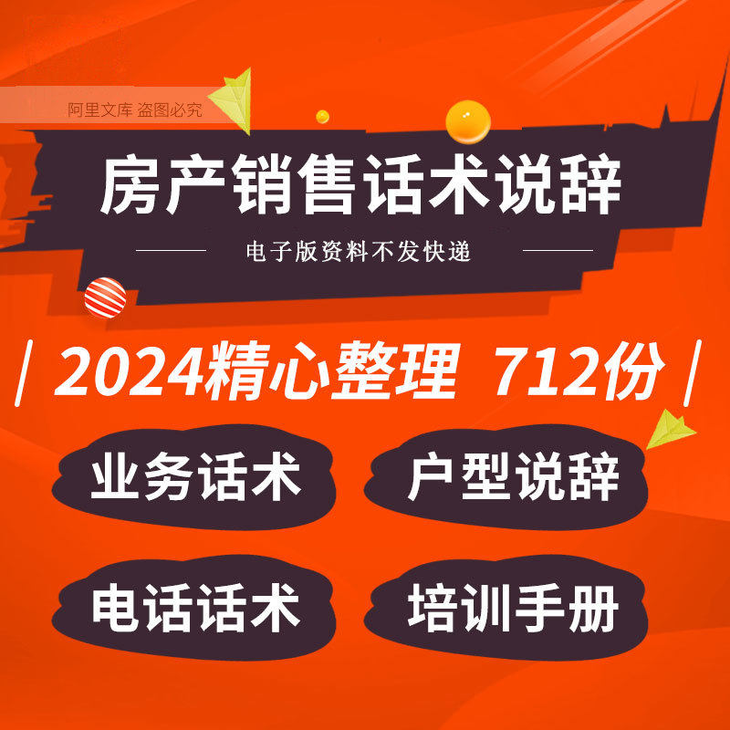 房地产公司置业顾问电话销售接待营销话术开场白户型说辞培训资料