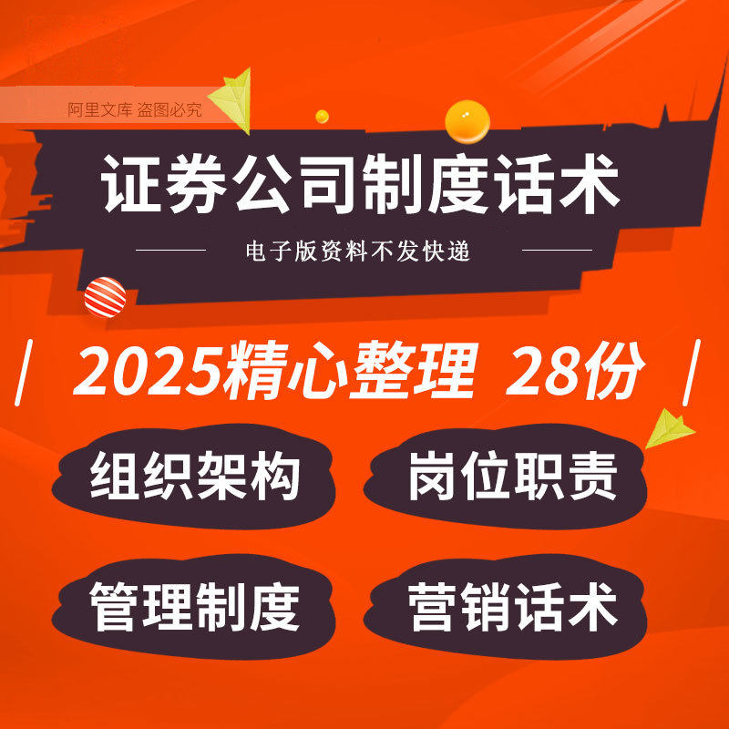 证券公司组织架构岗位职责内控制度薪酬管理手册电话营销回访话术
