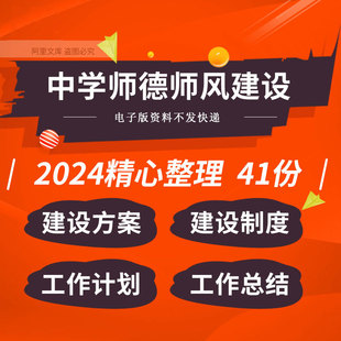 中学教师师德师风建设活动工作实施方案制度工作计划总结模板资料