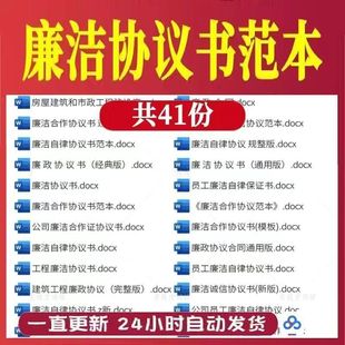 廉洁协议书范本建筑工程企业采购员工廉洁合作自律保证书合同书