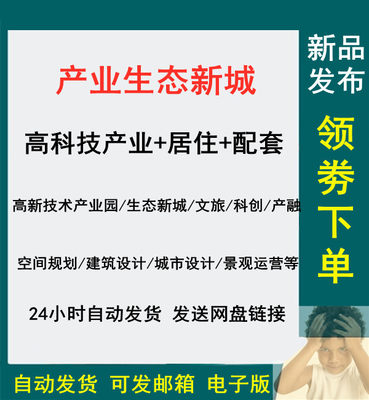 2020高新产业园区生态产融新城建筑规划景观城市设计方案文本运营