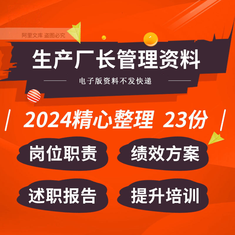 生产运营总监厂长岗位职责生产绩效考核方案指标提升培训ppt