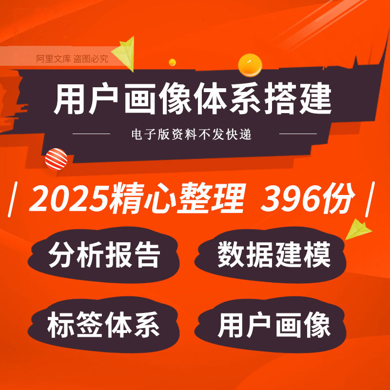 企业电商用户画像体系搭建产品经理分析客户数据建模需求分析文档