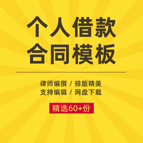 个人公司民间借贷借款借条合同协议书范本样本word电子版模板